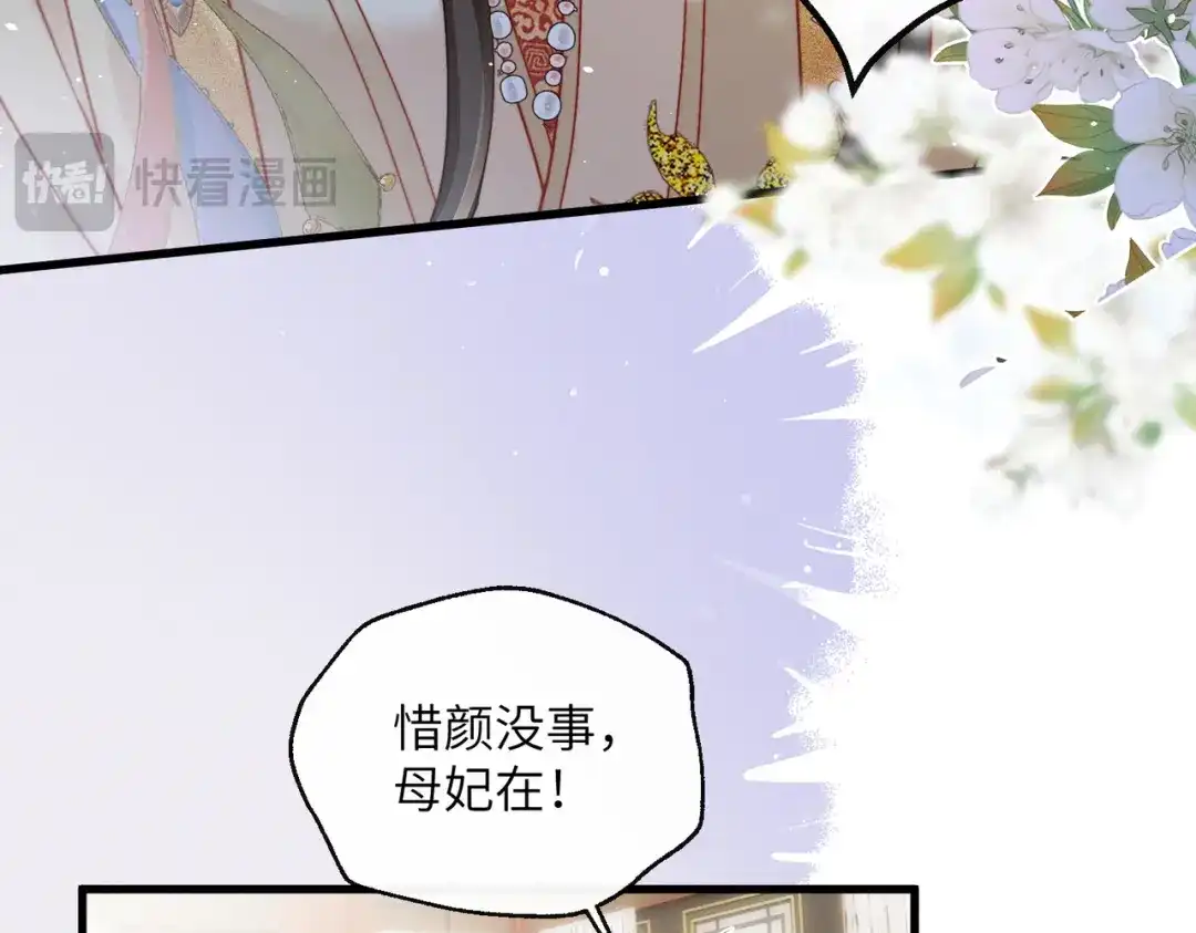《重生选个纨绔爹爹当皇帝》第二话 我选他 第66页