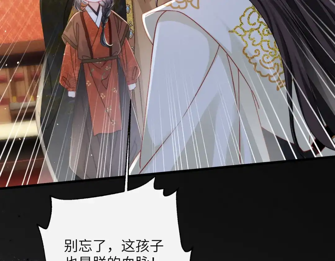 《重生选个纨绔爹爹当皇帝》第二话 我选他 第85页