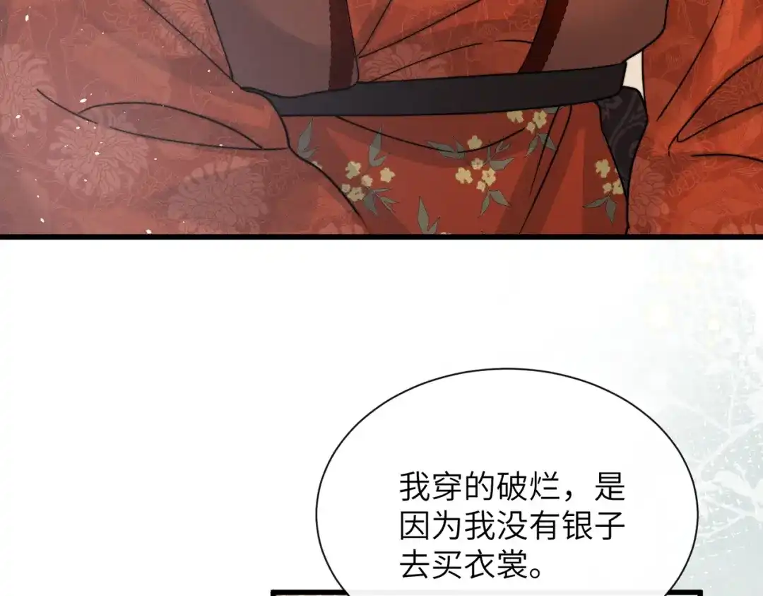 《重生选个纨绔爹爹当皇帝》第二话 我选他 第39页