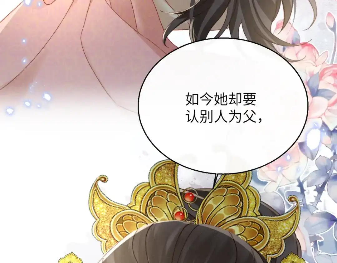 《重生选个纨绔爹爹当皇帝》第二话 我选他 第16页