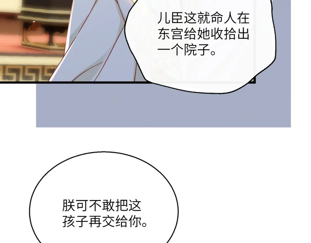 《重生选个纨绔爹爹当皇帝》第二话 我选他 第99页