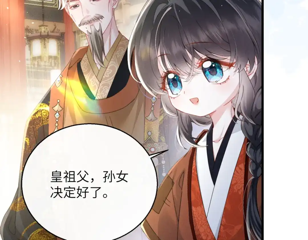 《重生选个纨绔爹爹当皇帝》第二话 我选他 第123页