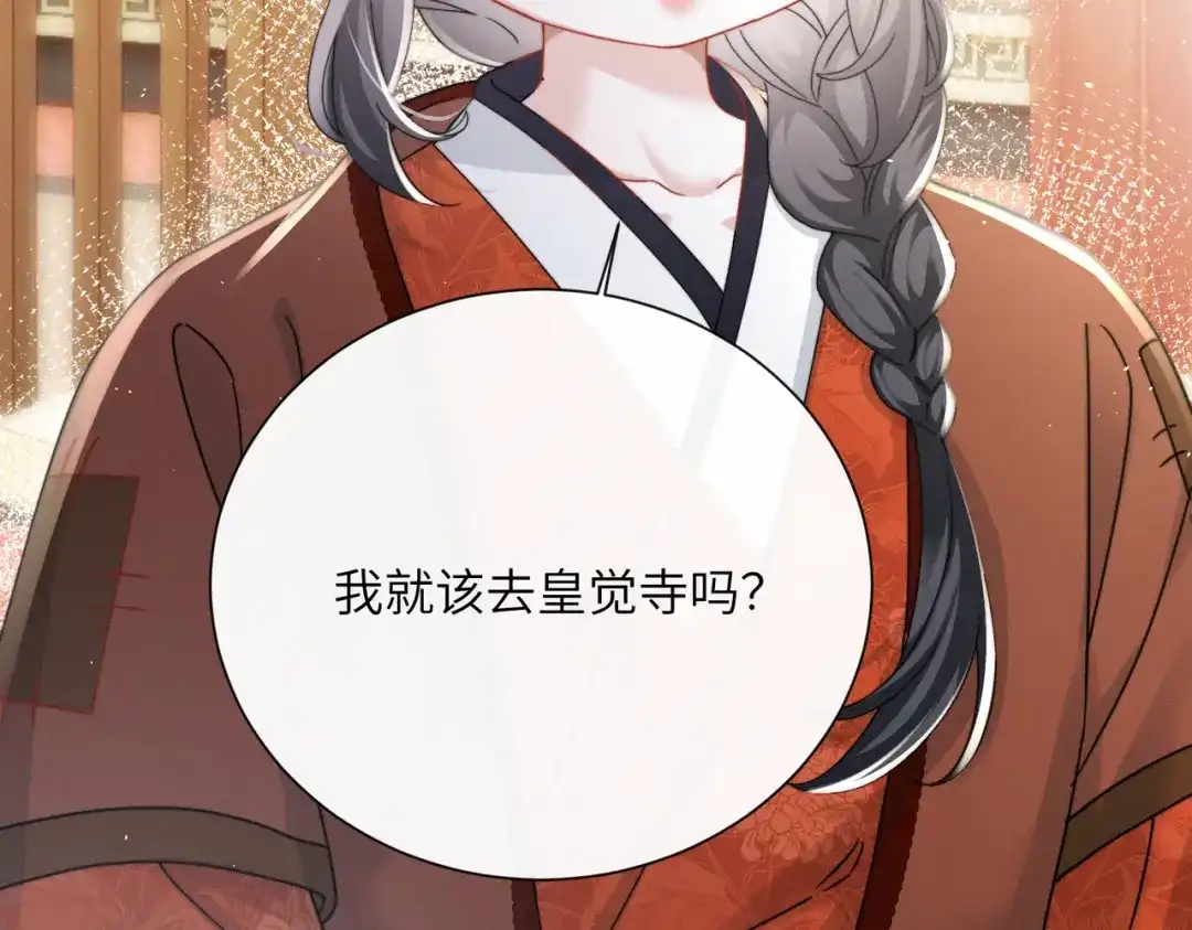 《重生选个纨绔爹爹当皇帝》第二话 我选他 第38页