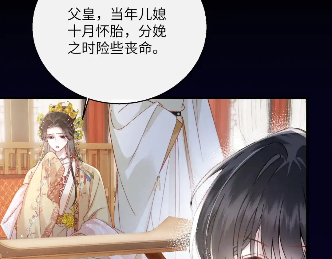《重生选个纨绔爹爹当皇帝》第二话 我选他 第13页