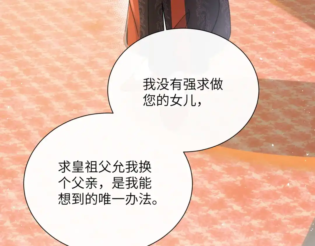 《重生选个纨绔爹爹当皇帝》第二话 我选他 第59页
