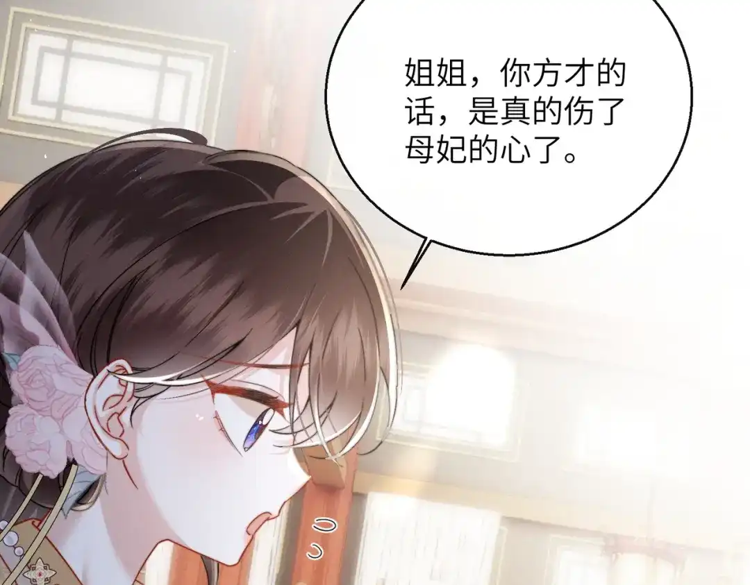 《重生选个纨绔爹爹当皇帝》第二话 我选他 第21页