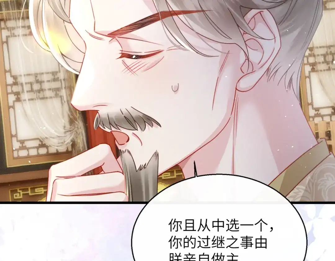 《重生选个纨绔爹爹当皇帝》第二话 我选他 第121页