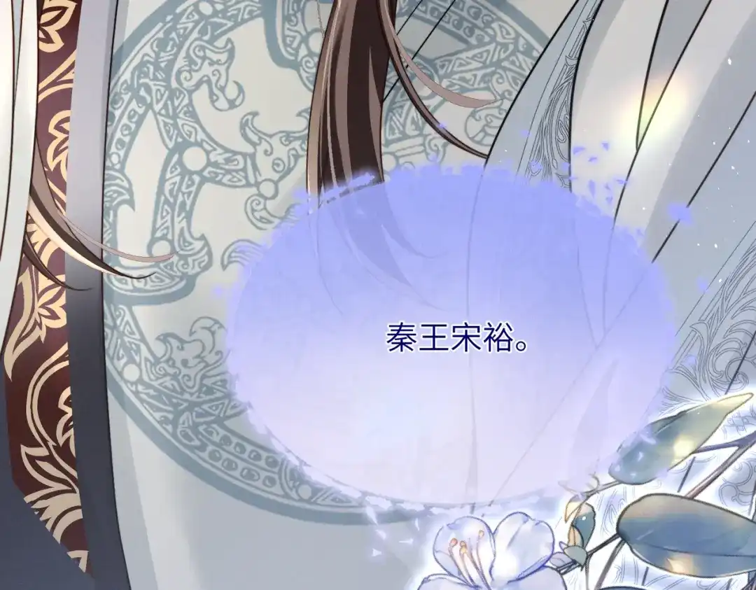 《重生选个纨绔爹爹当皇帝》第二话 我选他 第131页