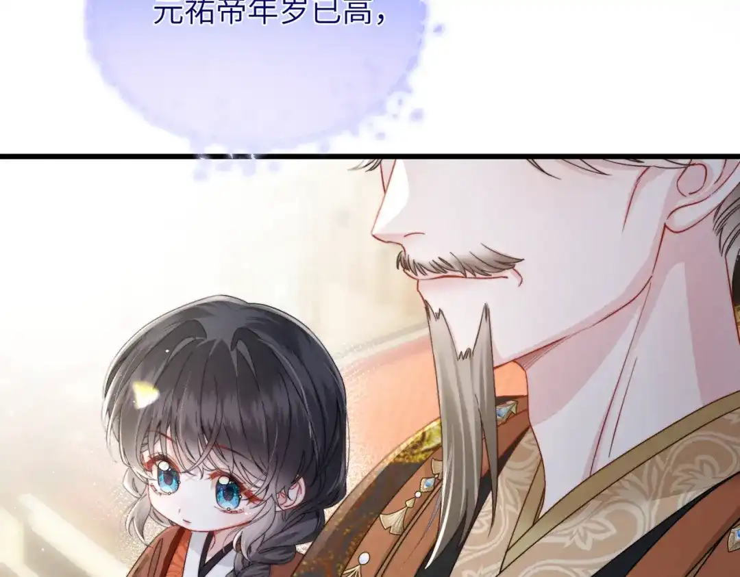 《重生选个纨绔爹爹当皇帝》第二话 我选他 第88页