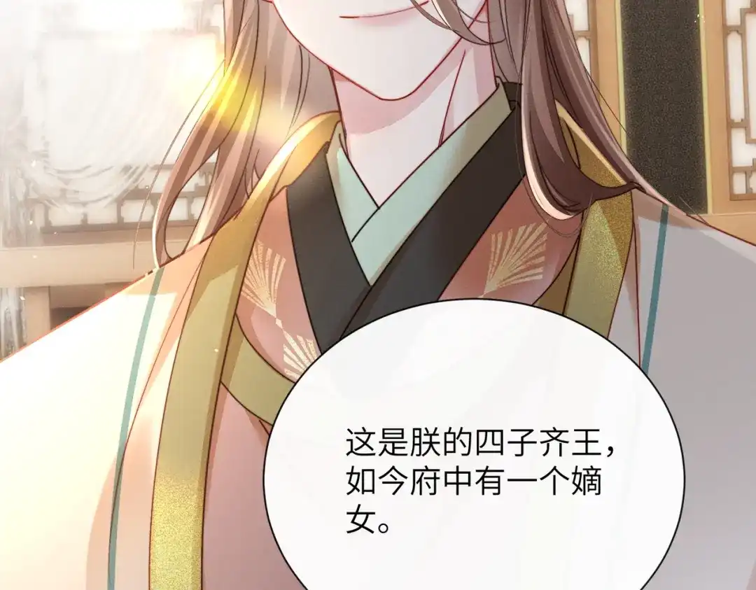 《重生选个纨绔爹爹当皇帝》第二话 我选他 第110页