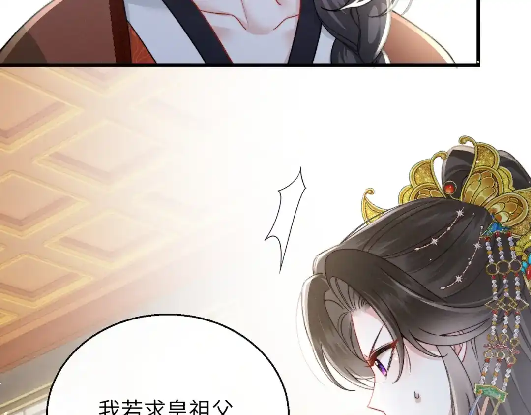 《重生选个纨绔爹爹当皇帝》第二话 我选他 第25页