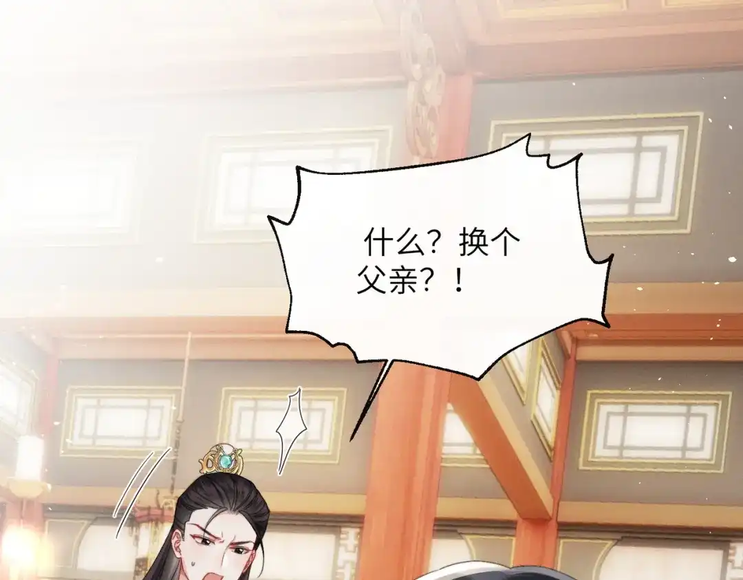 《重生选个纨绔爹爹当皇帝》第二话 我选他 第4页