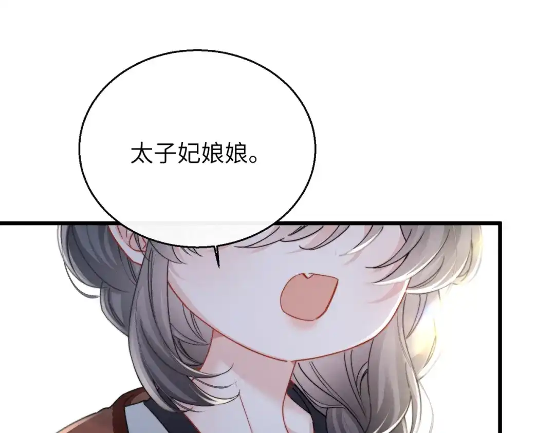 《重生选个纨绔爹爹当皇帝》第二话 我选他 第24页