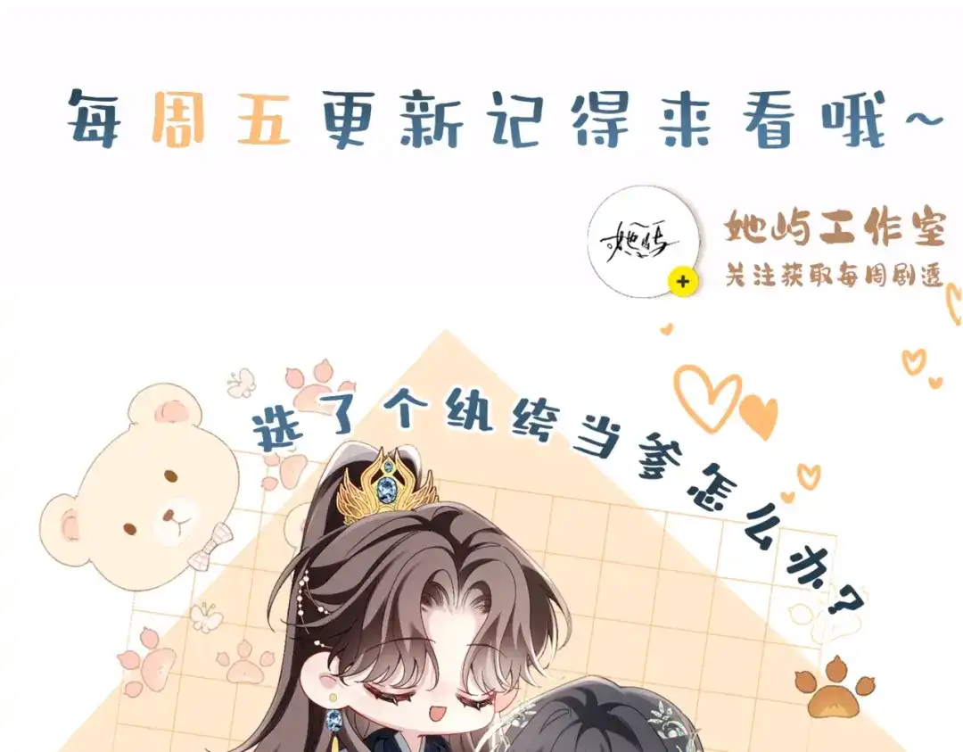 《重生选个纨绔爹爹当皇帝》第二话 我选他 第144页