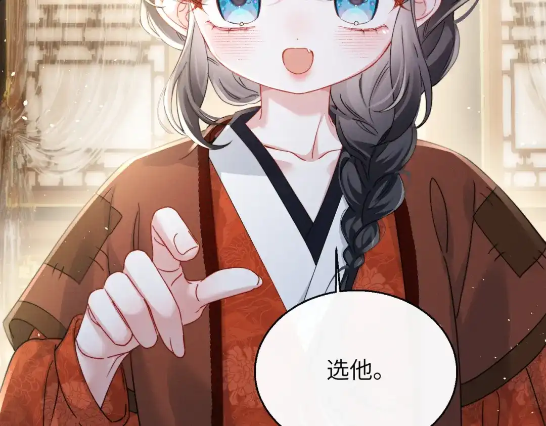《重生选个纨绔爹爹当皇帝》第二话 我选他 第127页