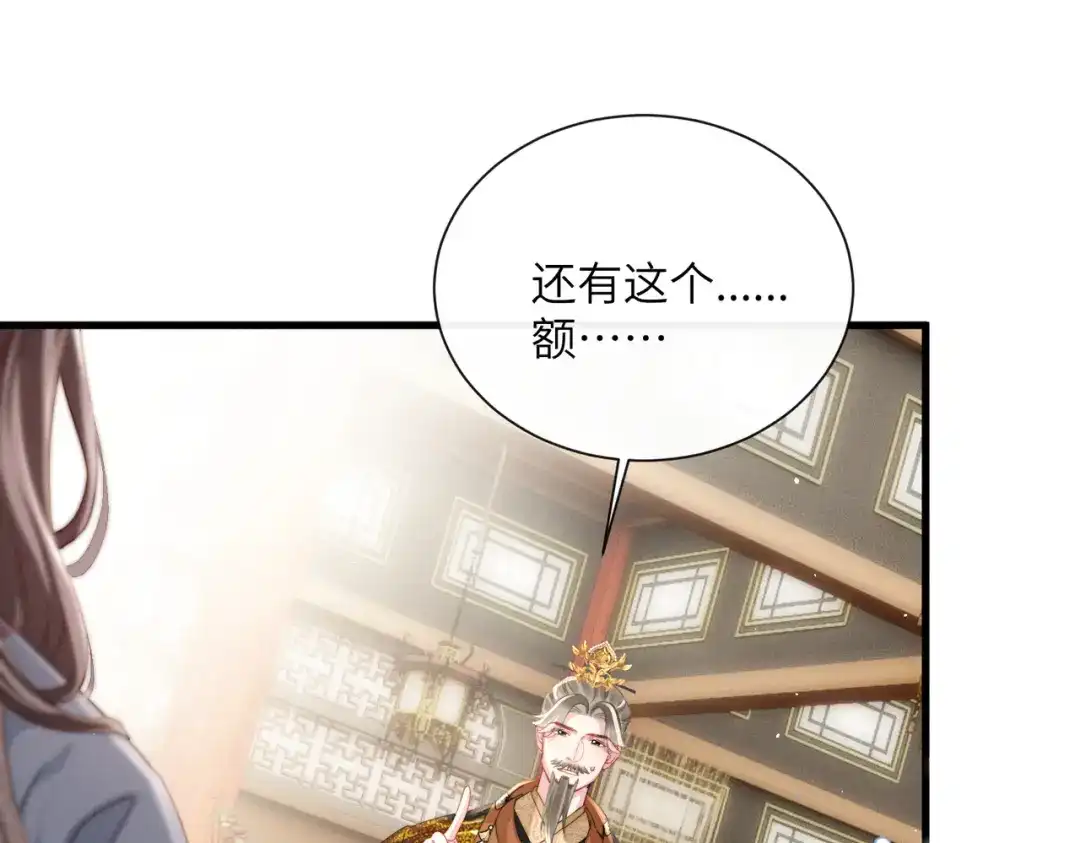 《重生选个纨绔爹爹当皇帝》第二话 我选他 第114页