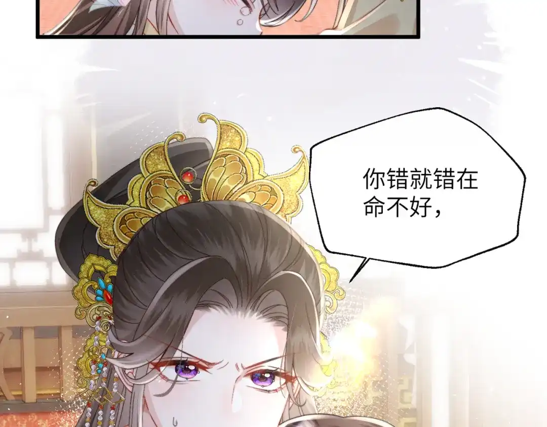 《重生选个纨绔爹爹当皇帝》第二话 我选他 第68页
