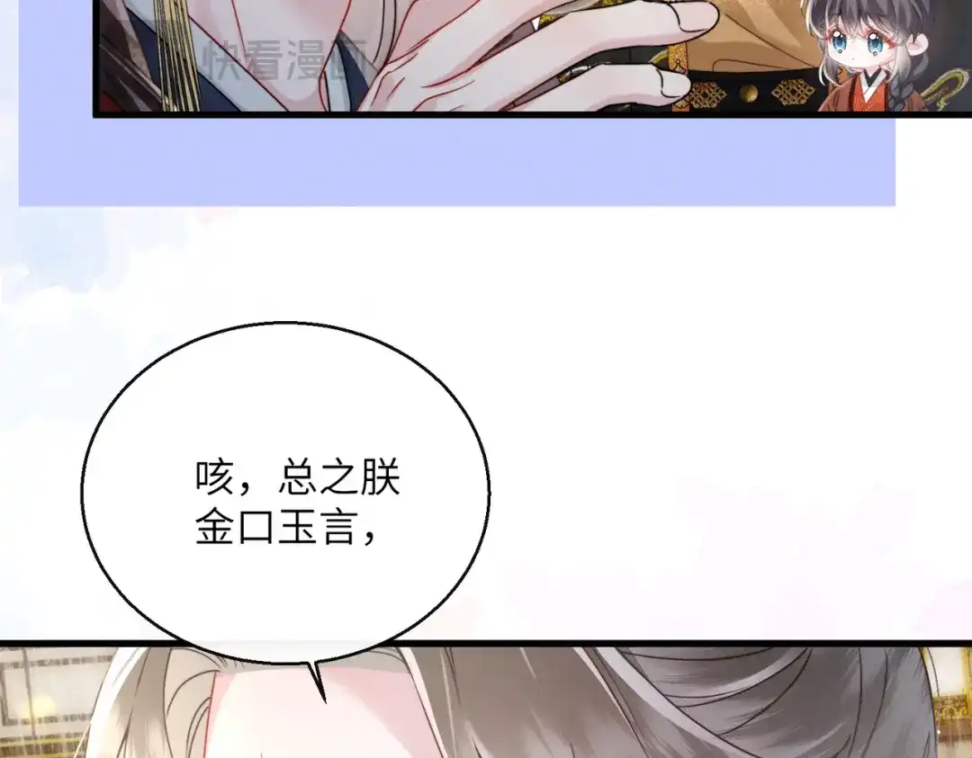 《重生选个纨绔爹爹当皇帝》第二话 我选他 第120页