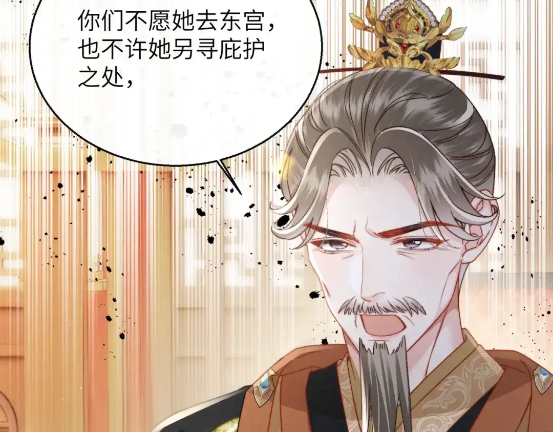 《重生选个纨绔爹爹当皇帝》第二话 我选他 第79页