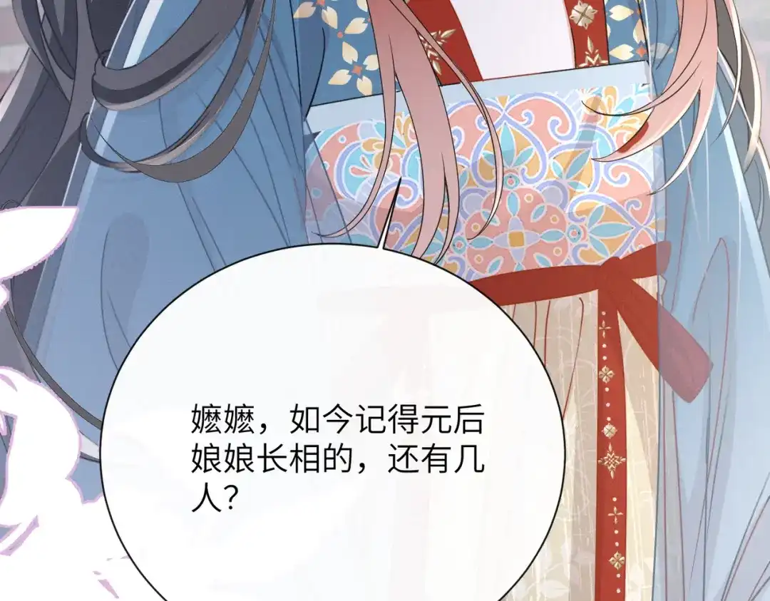 重生选个纨绔爹爹当皇帝 第20话 神似元后 第19页