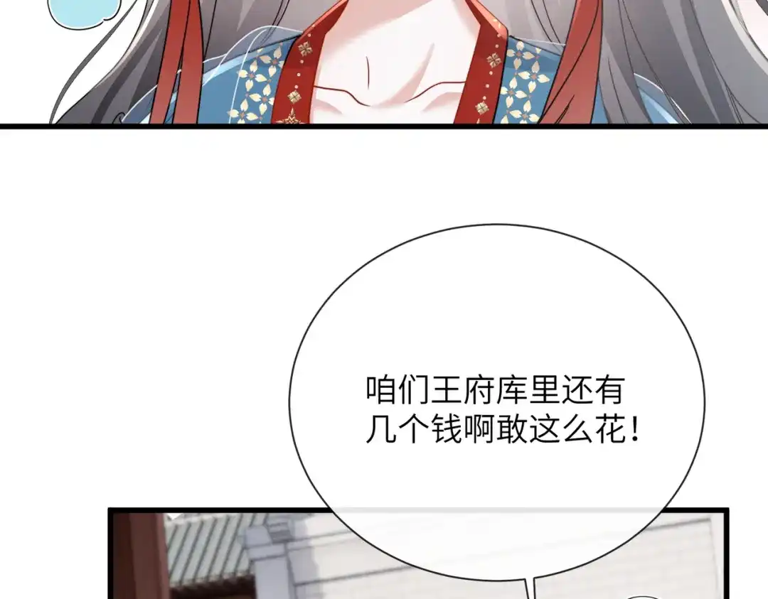 重生选个纨绔爹爹当皇帝 第20话 神似元后 第69页