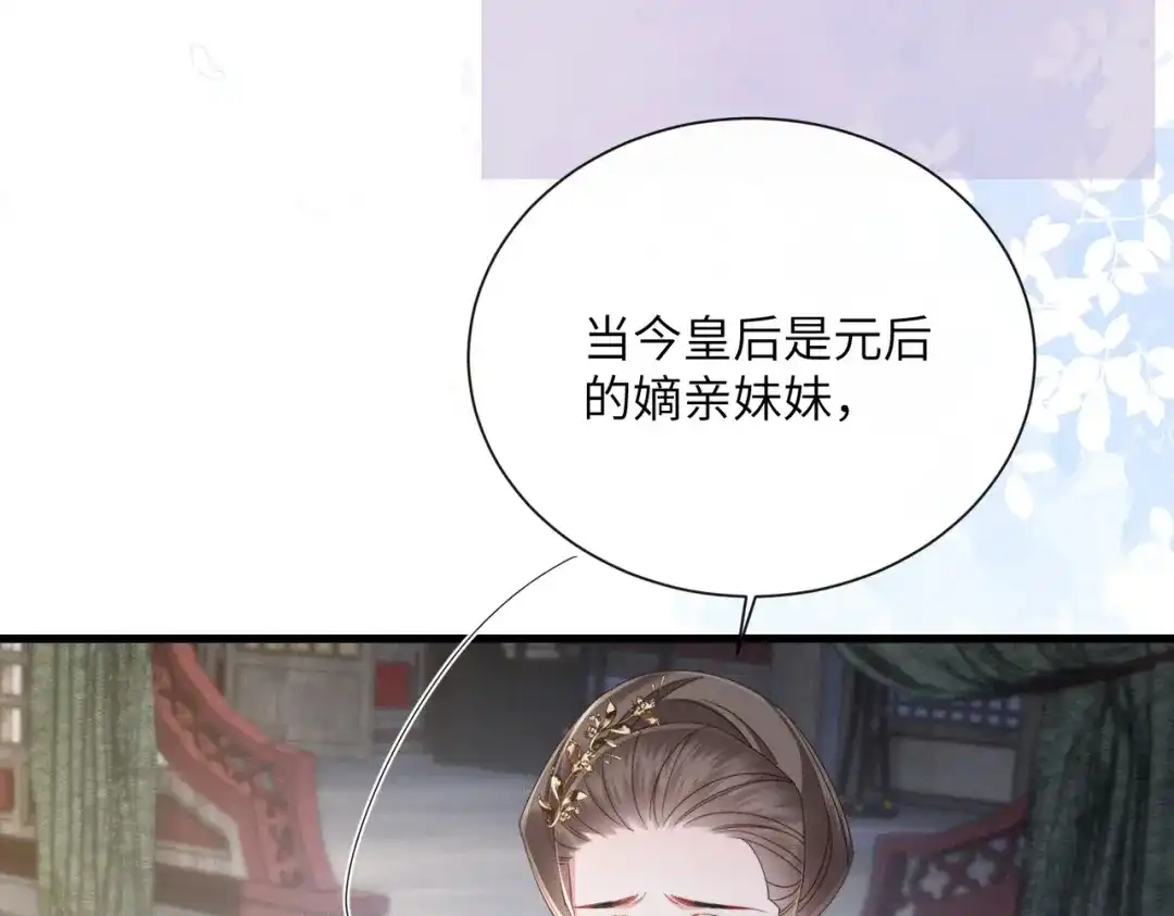 重生选个纨绔爹爹当皇帝 第20话 神似元后 第14页