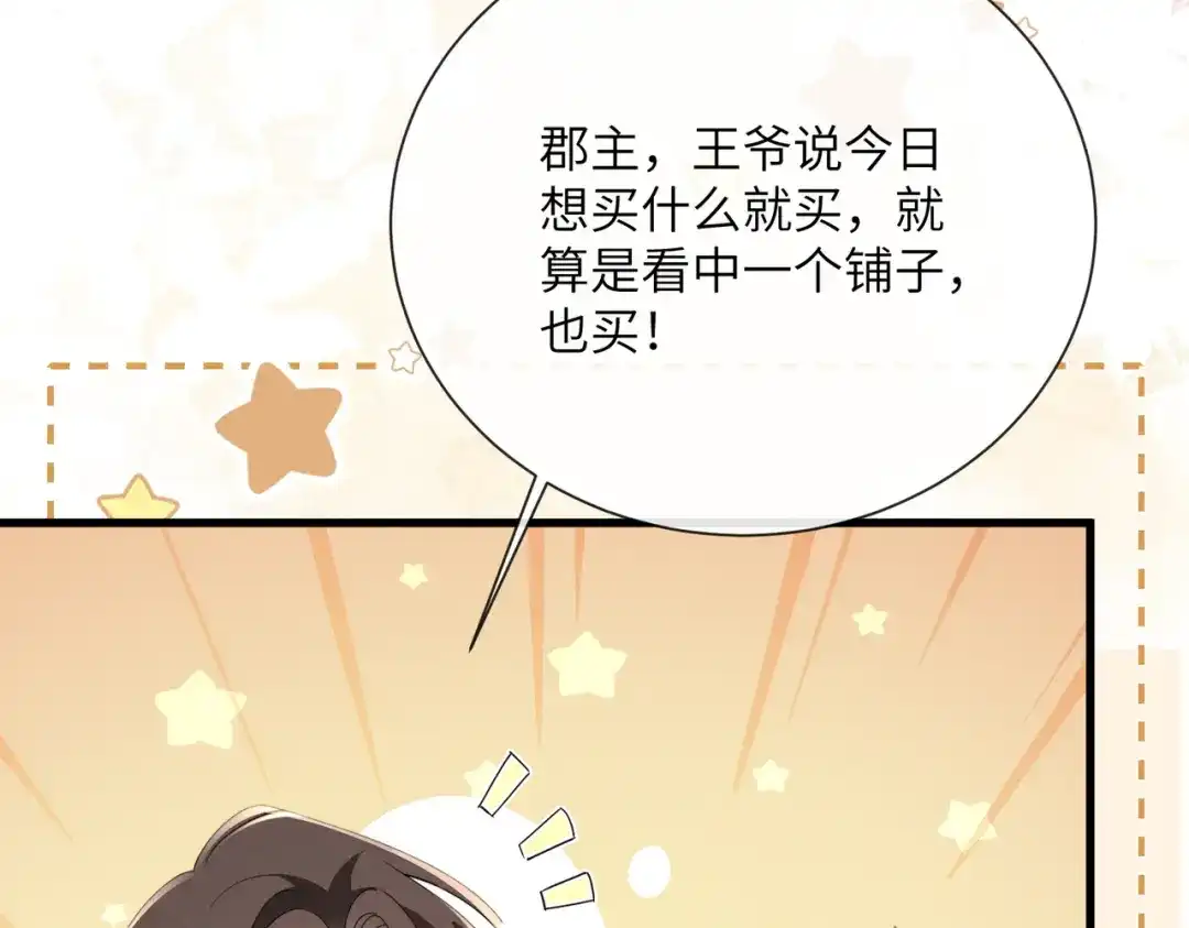 重生选个纨绔爹爹当皇帝 第20话 神似元后 第66页