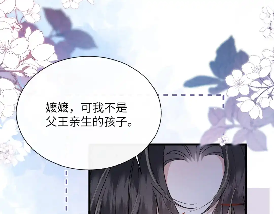 重生选个纨绔爹爹当皇帝 第20话 神似元后 第12页