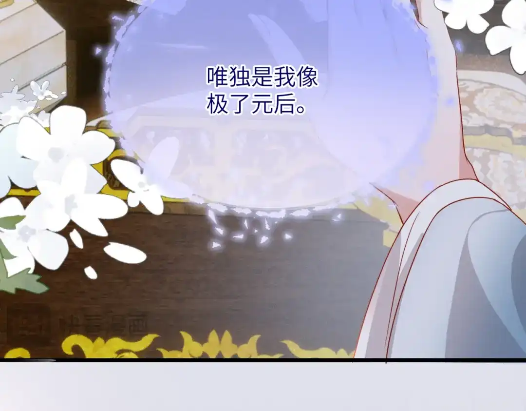 重生选个纨绔爹爹当皇帝 第20话 神似元后 第35页