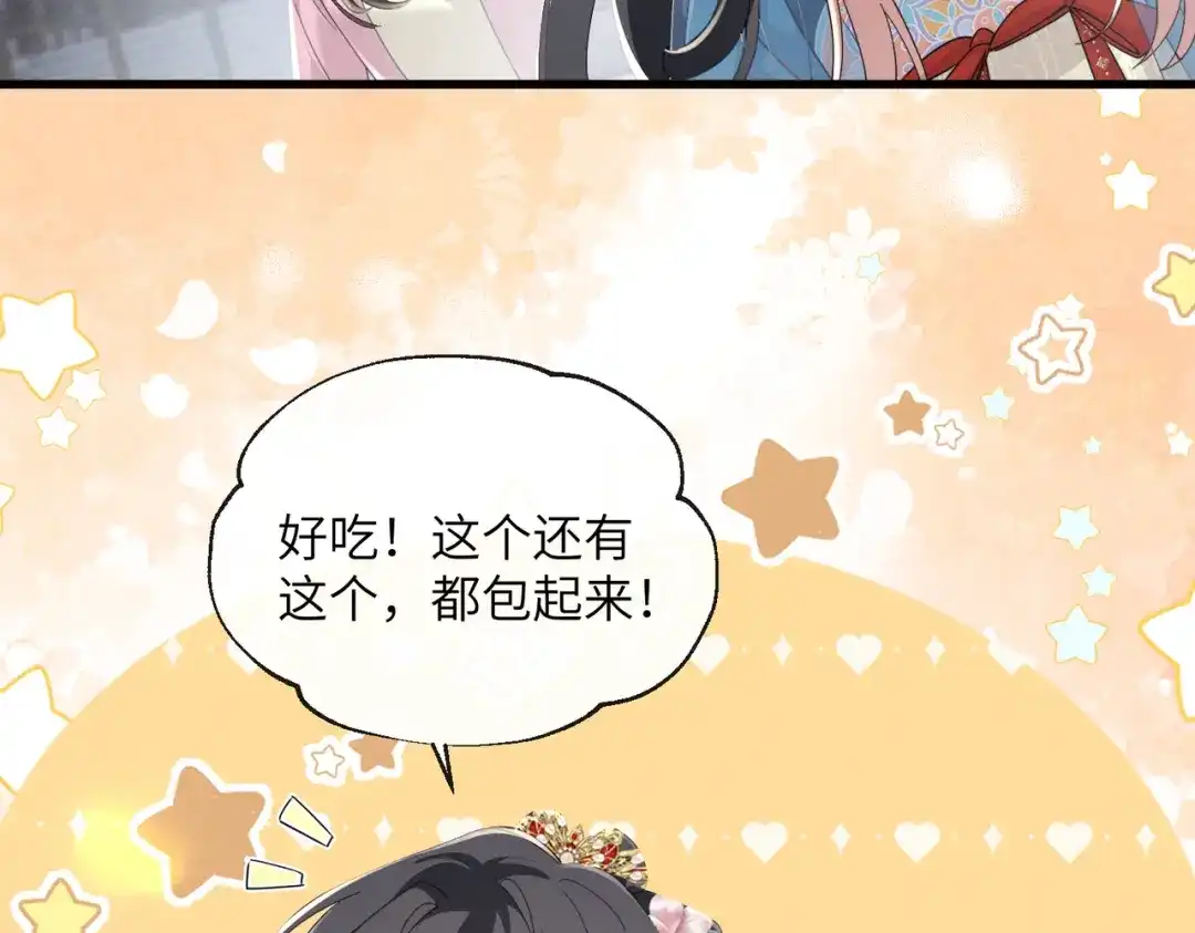 重生选个纨绔爹爹当皇帝 第20话 神似元后 第73页