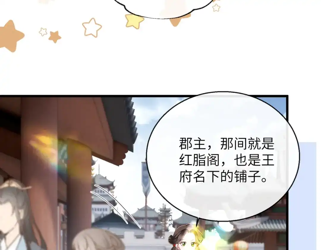 重生选个纨绔爹爹当皇帝 第20话 神似元后 第76页