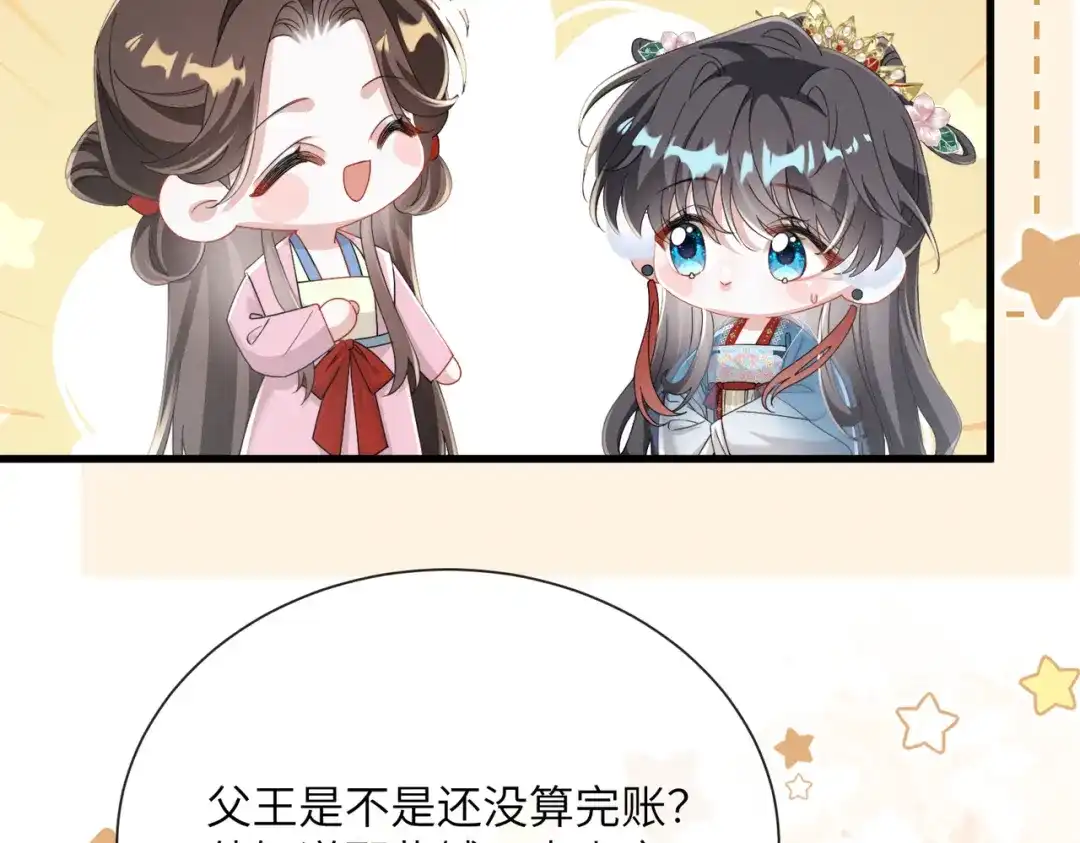 重生选个纨绔爹爹当皇帝 第20话 神似元后 第67页