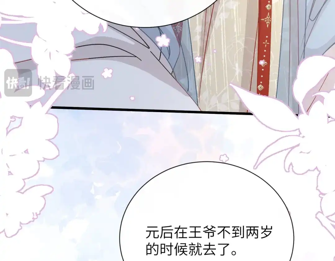 重生选个纨绔爹爹当皇帝 第20话 神似元后 第20页