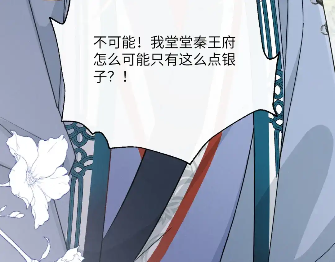 重生选个纨绔爹爹当皇帝 第20话 神似元后 第117页