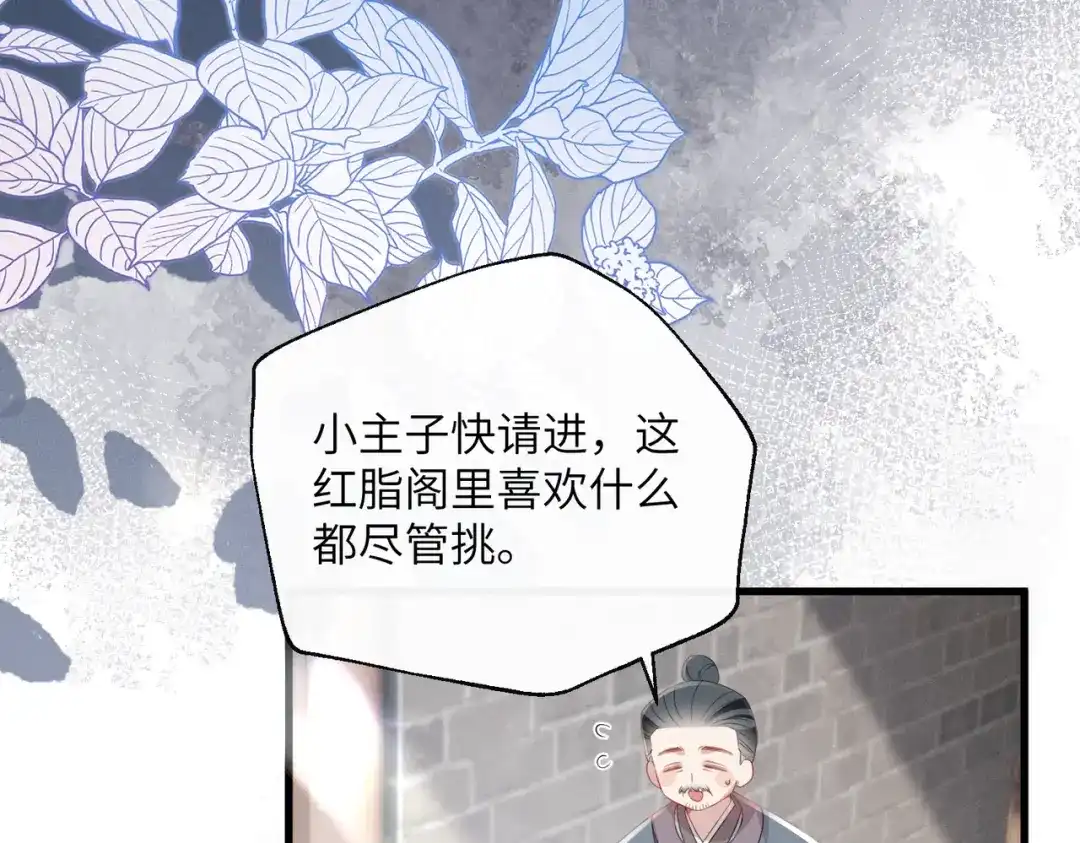 重生选个纨绔爹爹当皇帝 第20话 神似元后 第86页