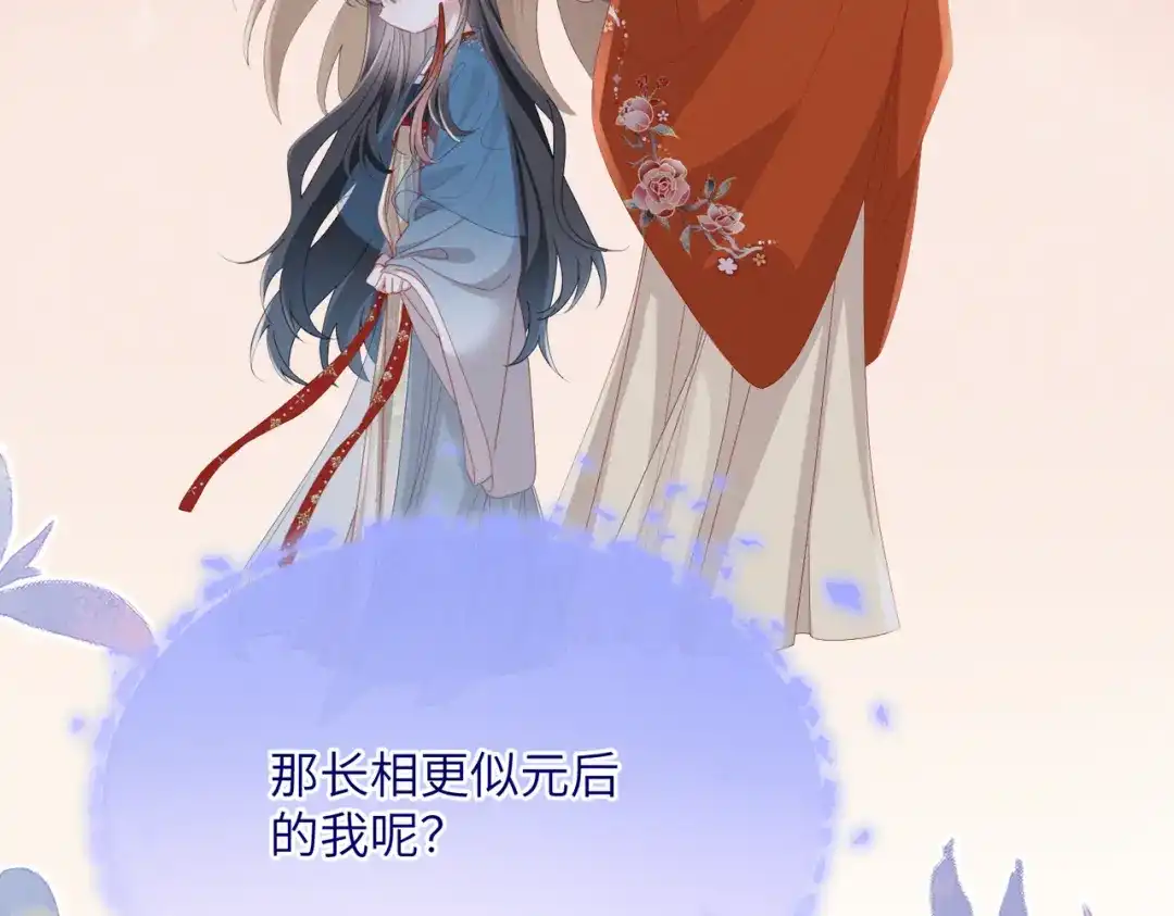 重生选个纨绔爹爹当皇帝 第20话 神似元后 第41页