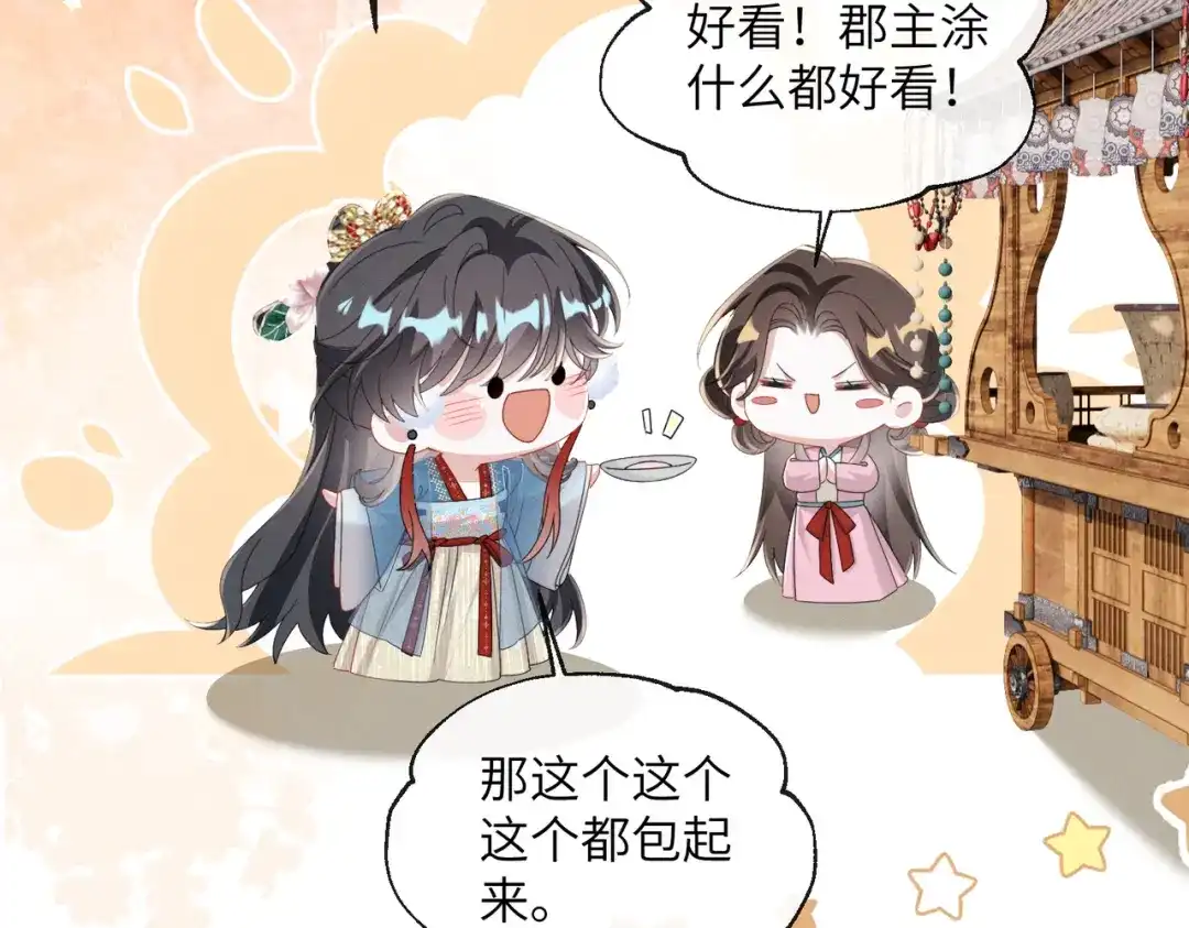 重生选个纨绔爹爹当皇帝 第20话 神似元后 第75页