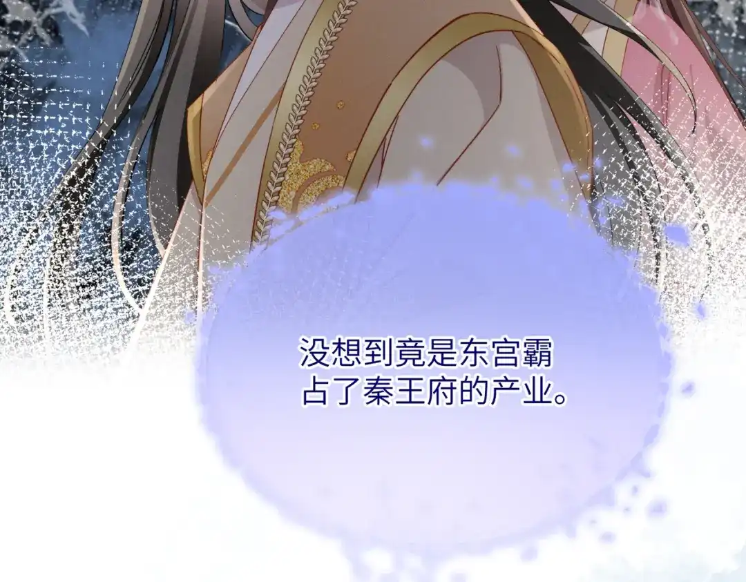 重生选个纨绔爹爹当皇帝 第20话 神似元后 第96页