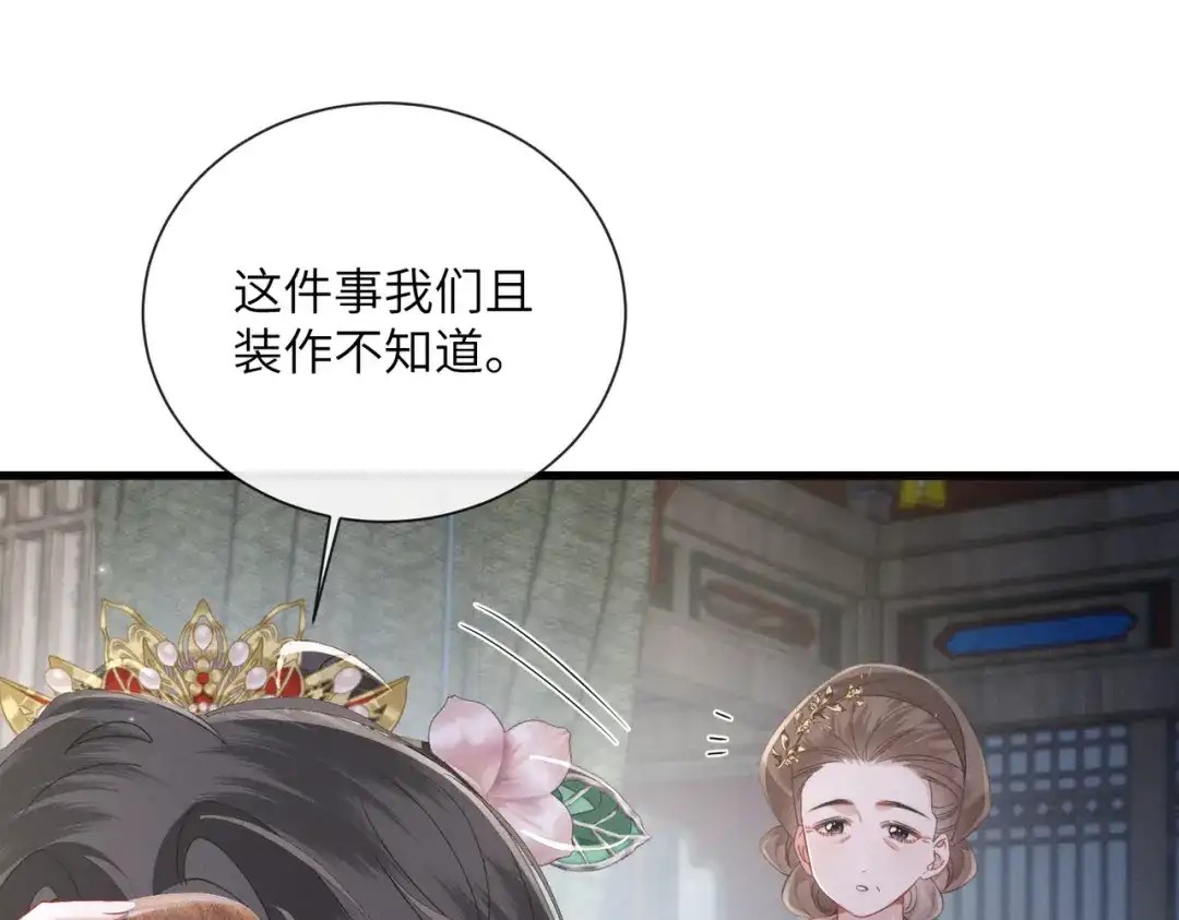 重生选个纨绔爹爹当皇帝 第20话 神似元后 第54页