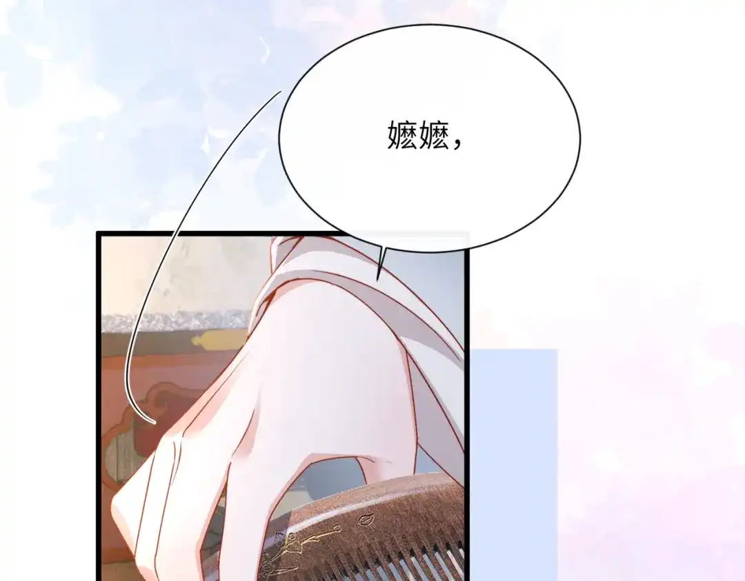 重生选个纨绔爹爹当皇帝 第20话 神似元后 第51页