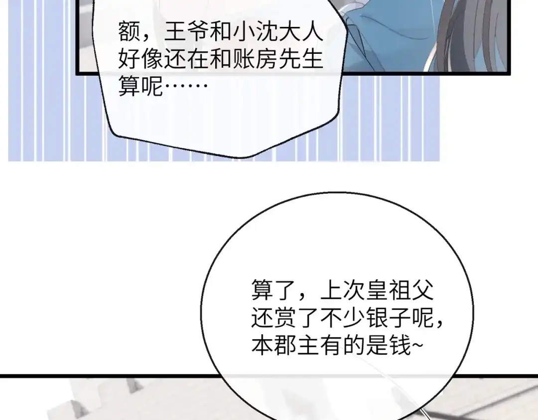 重生选个纨绔爹爹当皇帝 第20话 神似元后 第71页