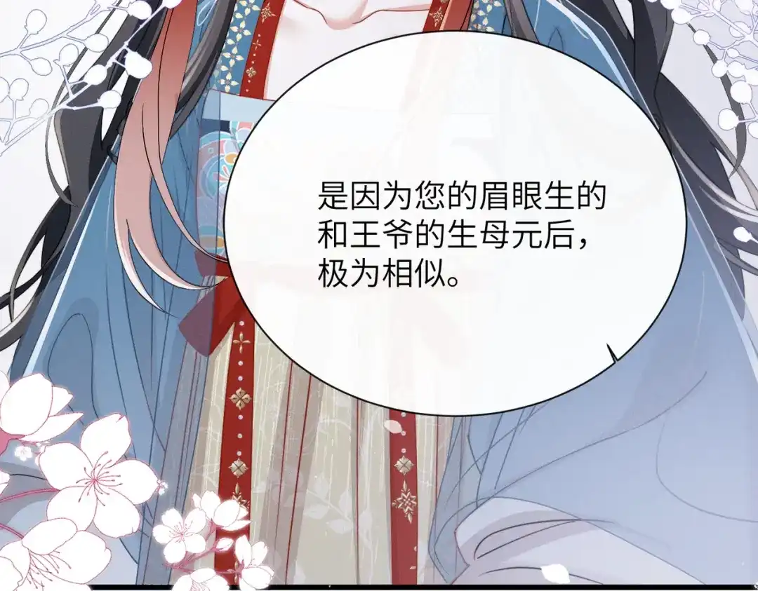 重生选个纨绔爹爹当皇帝 第20话 神似元后 第11页