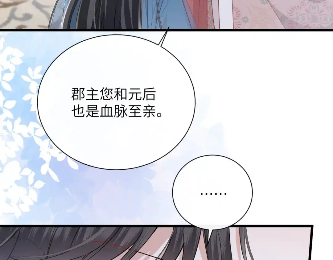 重生选个纨绔爹爹当皇帝 第20话 神似元后 第16页