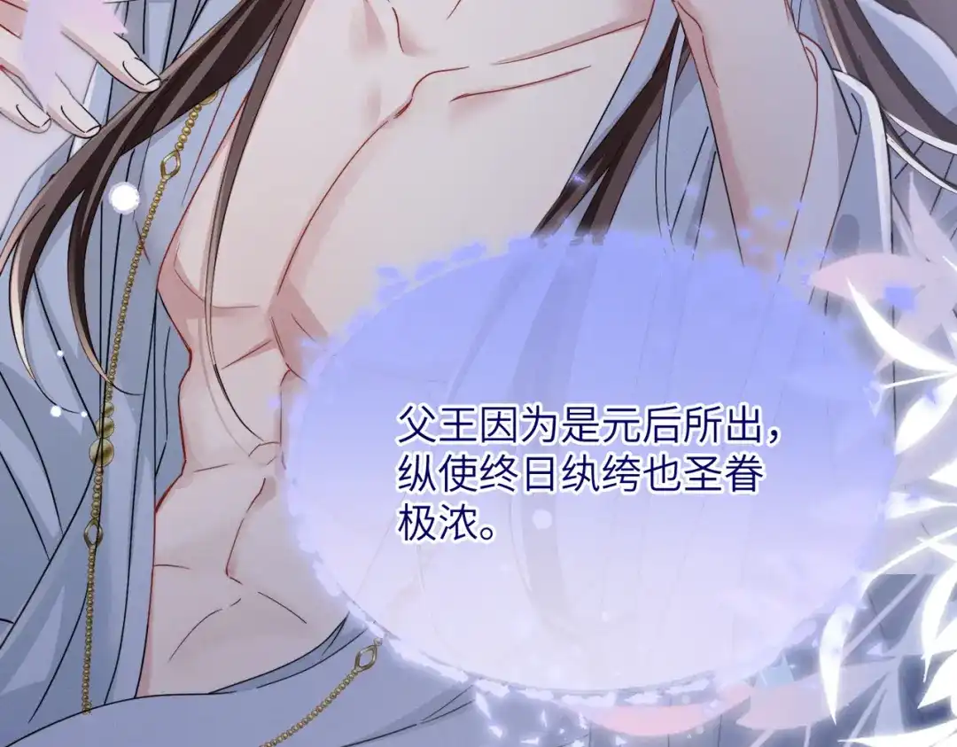重生选个纨绔爹爹当皇帝 第20话 神似元后 第38页