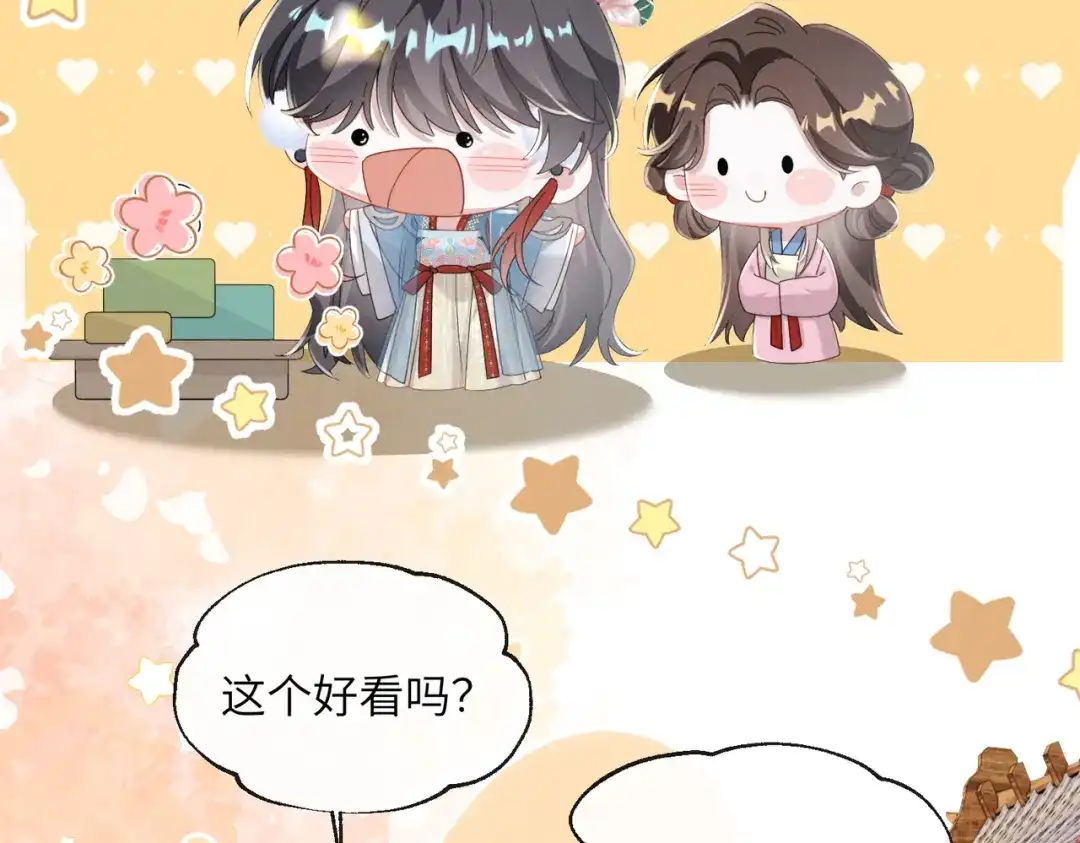 重生选个纨绔爹爹当皇帝 第20话 神似元后 第74页