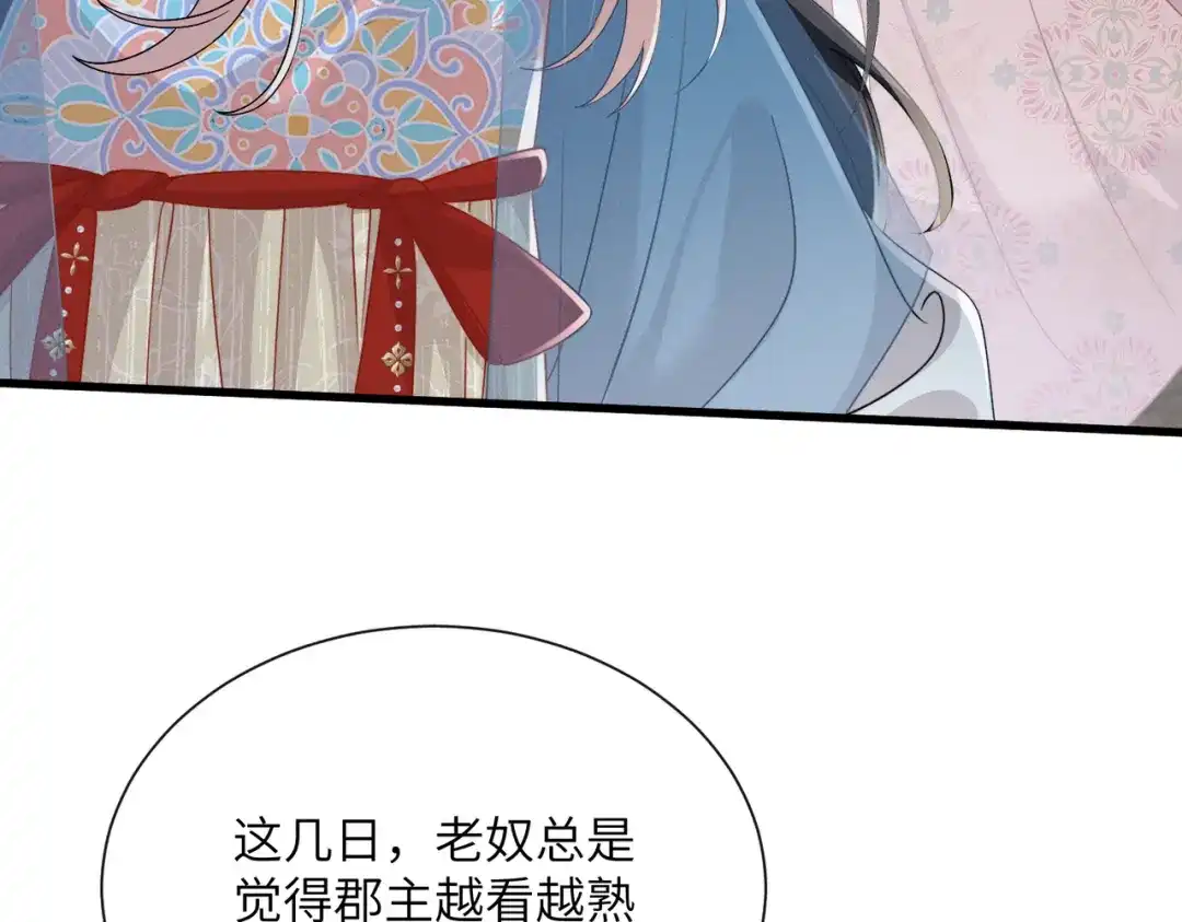 重生选个纨绔爹爹当皇帝 第20话 神似元后 第6页
