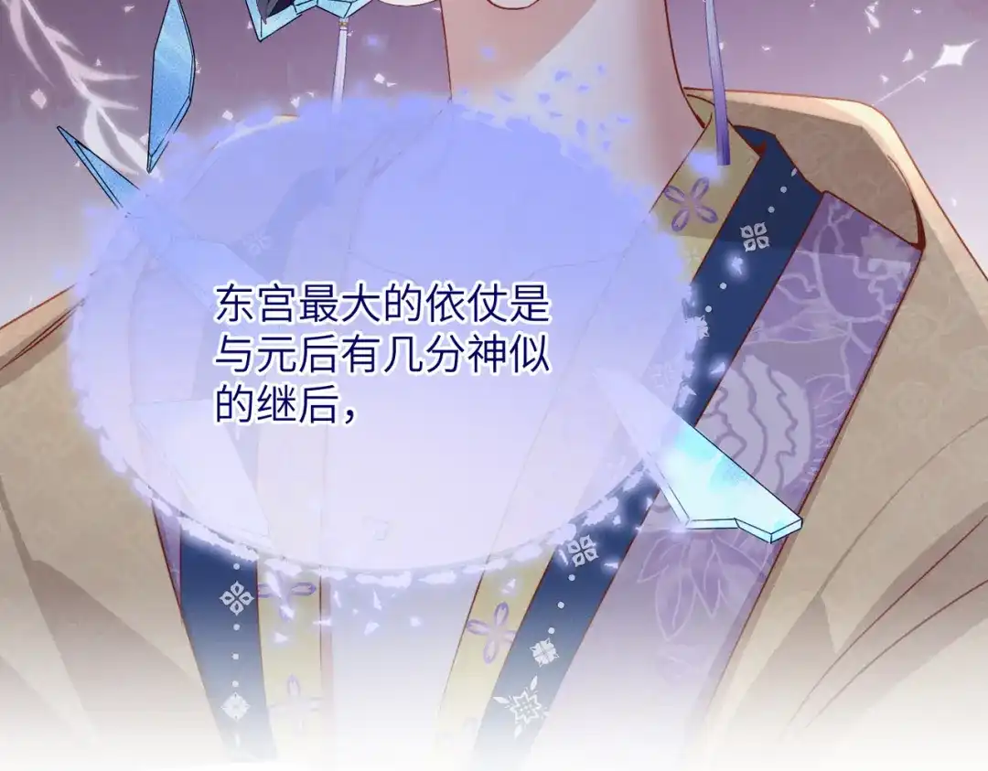 重生选个纨绔爹爹当皇帝 第20话 神似元后 第31页