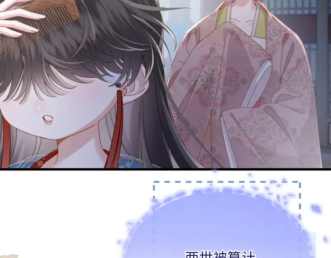 重生选个纨绔爹爹当皇帝 第20话 神似元后 第55页