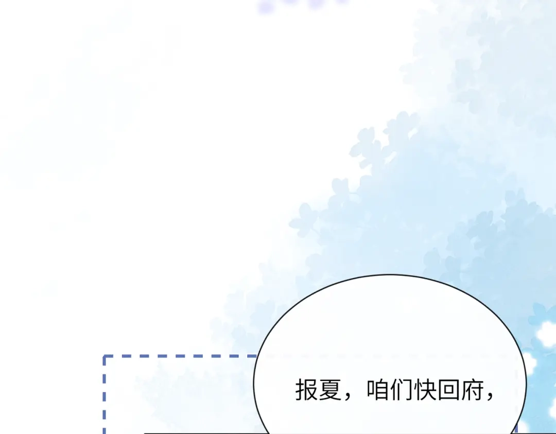 重生选个纨绔爹爹当皇帝 第20话 神似元后 第97页