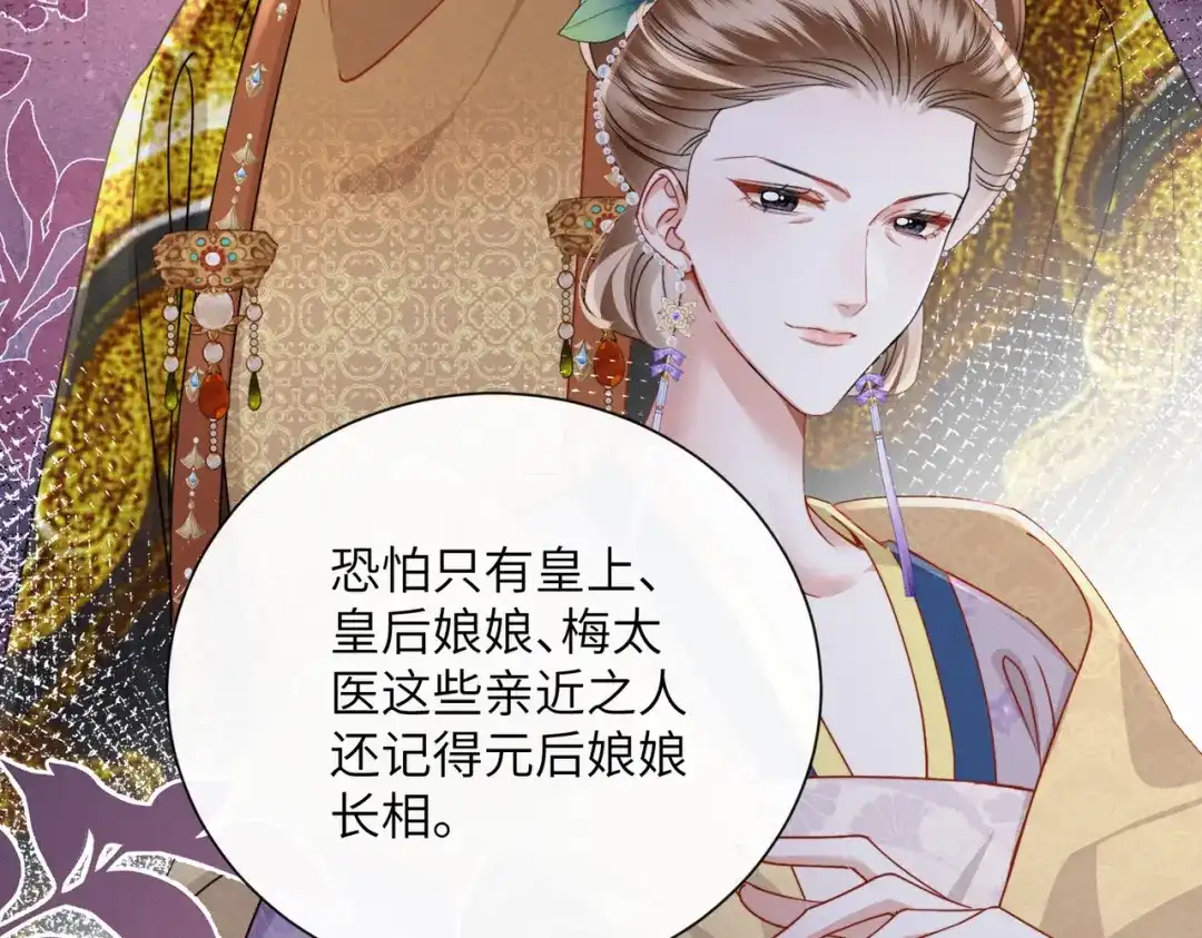 重生选个纨绔爹爹当皇帝 第20话 神似元后 第24页